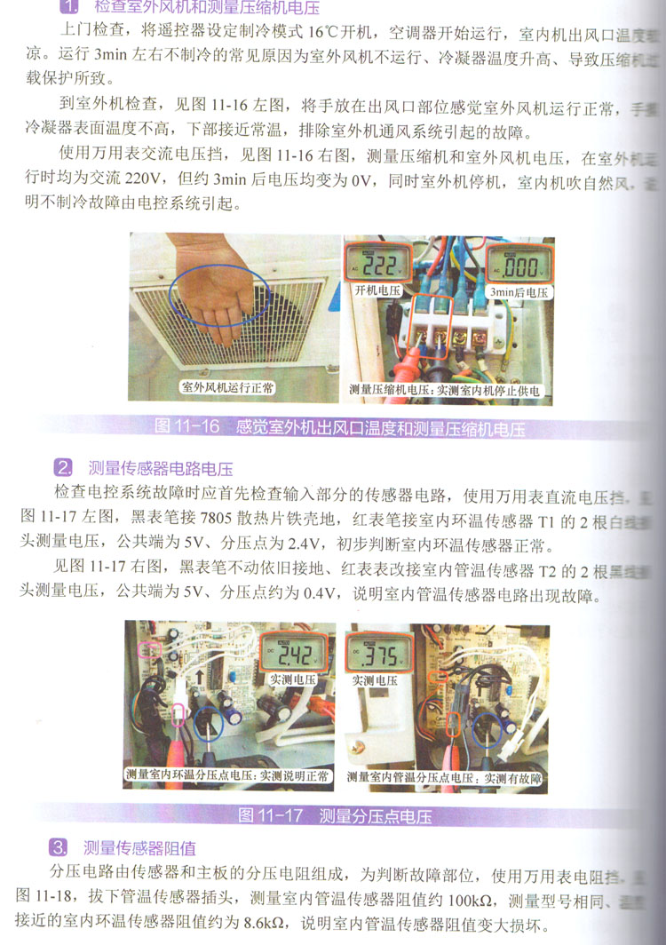 空調(diào)開(kāi)機(jī)3分后不制冷